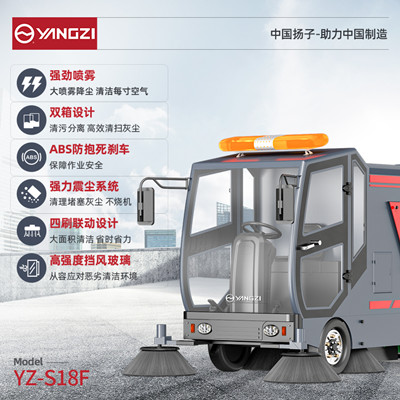 揚(yáng)子YZ-S18F駕駛式掃地機(jī)