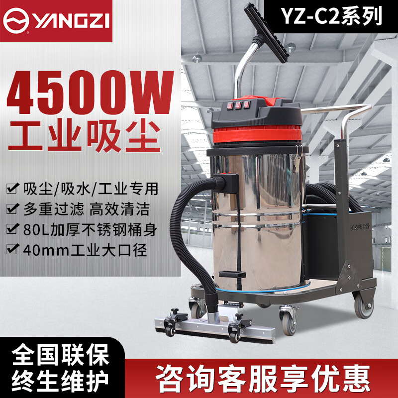 揚(yáng)子工業(yè)吸塵器YZ-C2 4500W不銹鋼款